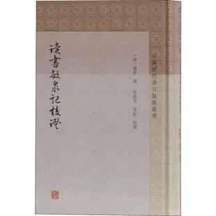 【新华文轩】读书敏求记校证 正版书籍小说畅销书 新华书店旗舰店文轩官网 上海古籍出版社