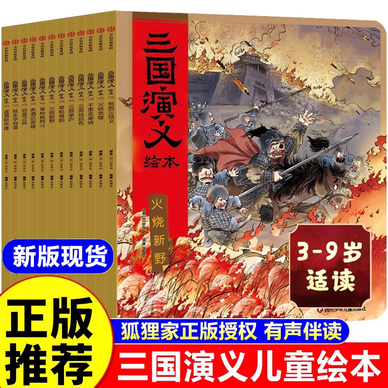 狐狸家三国演义小学生儿童版绘本漫画书西游记连环画全套8册青少年版四大名著漫画书籍中国历史故事书亲子阅读三国志图画故事6岁