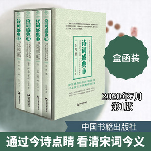 【新华文轩】吕长春读写全宋词一万七千首(全4册) 吕长春 正版书籍小说畅销书 新华书店旗舰店文轩官网 中国书籍出版社