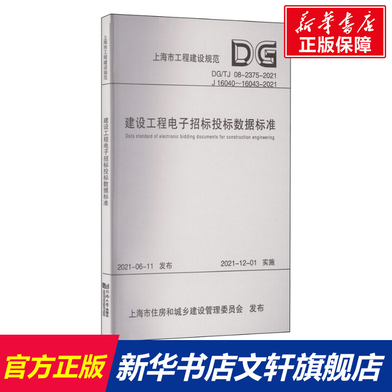 新华书店正版 计量标准 文轩网
