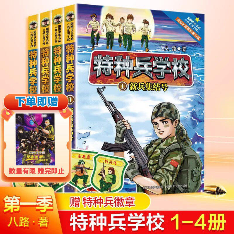 特种兵学书校全套第十一季漫画版图片