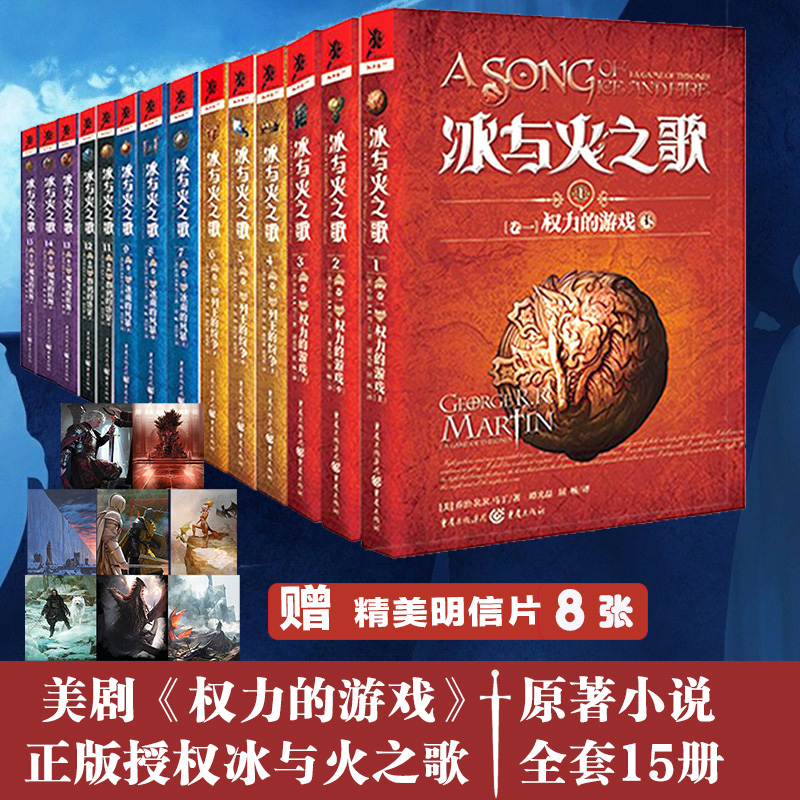 【赠明信片】冰与火之歌全套15册 典藏版美剧权利的游戏原著全集英文原版中文译本乔治马丁外国魔玄幻小说卷一二三四五六7第八季书
