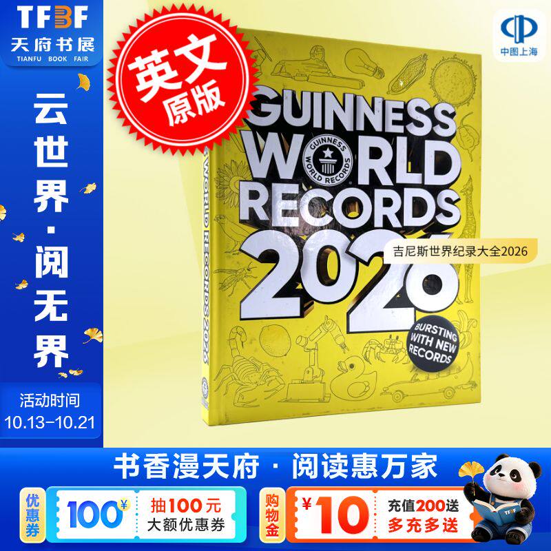 吉尼斯世界纪录大全2026GUINNESS WORLD RECORDS 2026原版引进