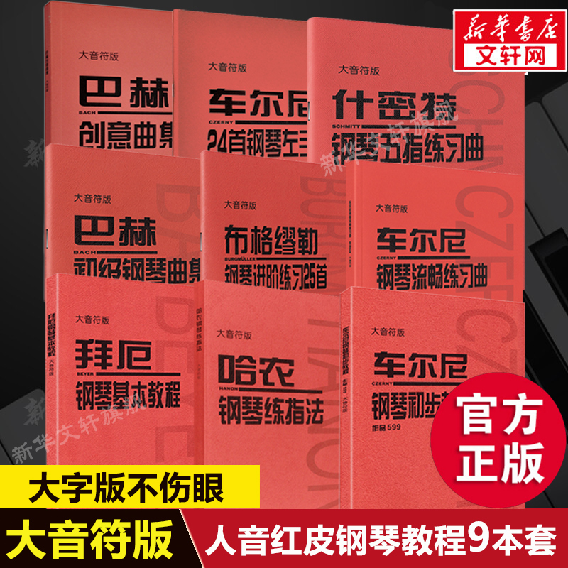 新华书店正版 西洋音乐 文轩网