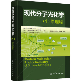 J.C.斯卡约诺 V.拉马穆尔蒂 现代分子光化学 正版 化学工业出版 美 新华书店旗舰店文轩官网 原理篇 社 N.J.图罗 书籍 加