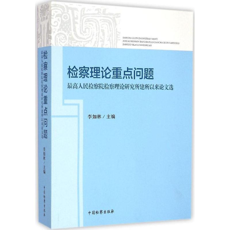 新华书店正版 法学理论 文轩网