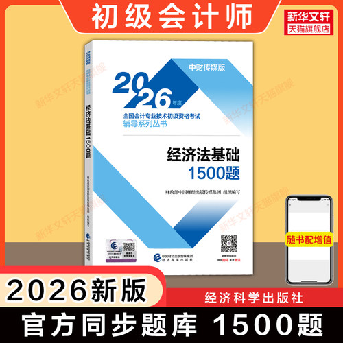 新华书店正版 经济考试 文轩网