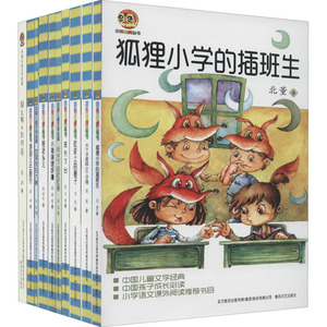 【新华文轩】中国儿童文学经典(全10册) 周锐,白冰,薛涛 等 正版书籍 新华书店旗舰店文轩官网 春风文艺出版社