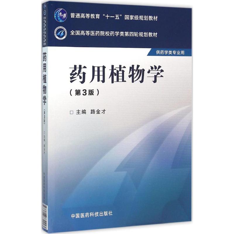新华书店正版 大中专理科医药卫生 文轩网