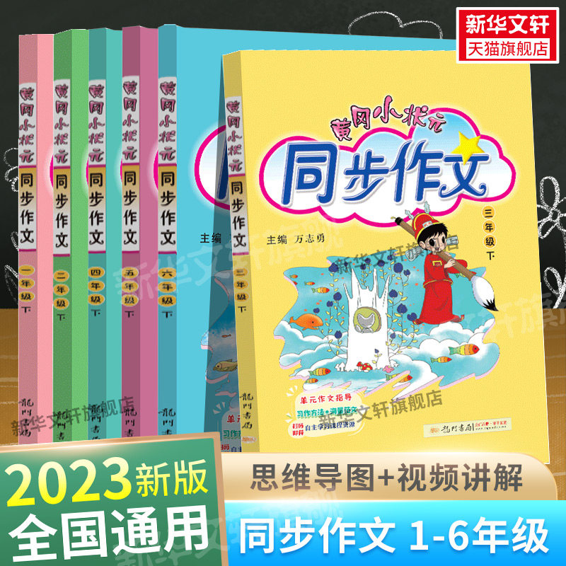 2023新版黄冈小状元同步作文三四年级上册下册 人教版 一年级二年级四年级五年级六年级教版小学生语文作文书大全写作技巧训练高性价比高么？
