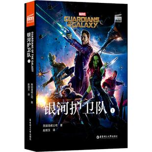 正版 社 大电影双语阅读 华东理工大学出版 新华书店旗舰店文轩官网 书籍 美国漫威公司 银河护卫队 新华文轩