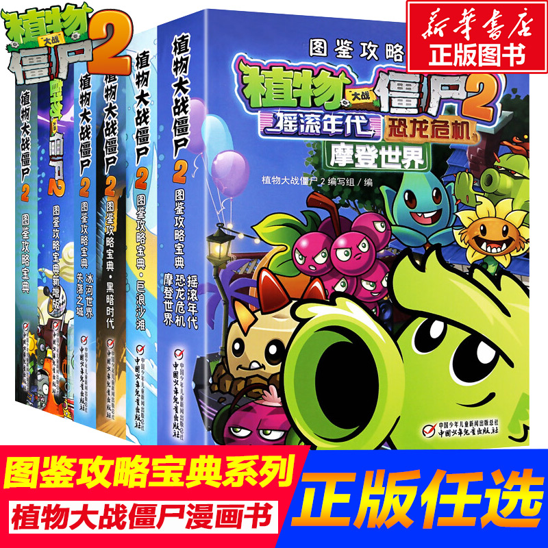 新版植物大战僵尸摇滚年代恐龙危