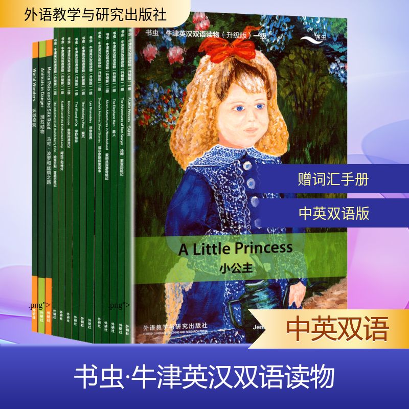 【新华文轩】全14册 书虫·牛津英汉双语读物:初中英语课外阅读名篇精选(赠初中英语常考词汇手册)
