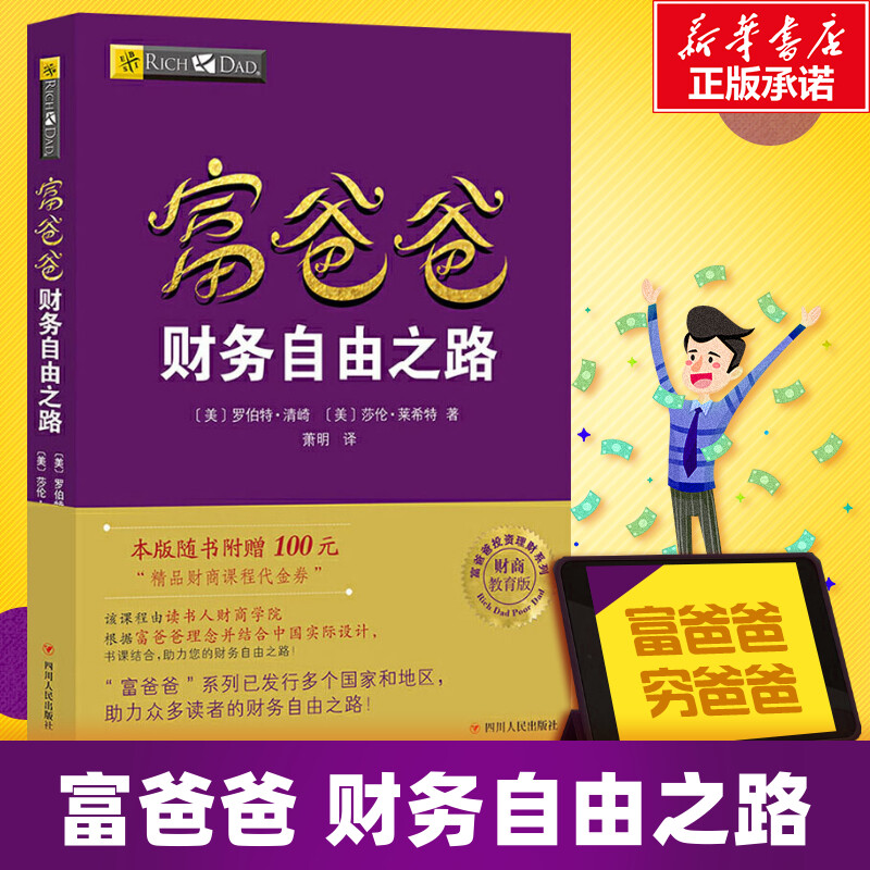 新华书店正版 财富论坛 文轩网