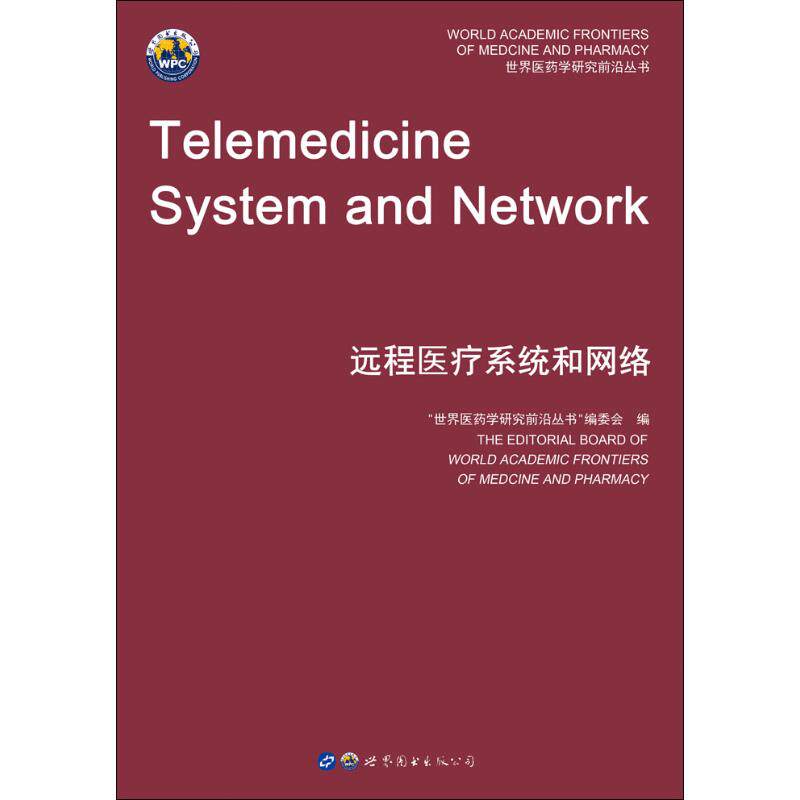 远程医疗系统和网络 正版书籍 新华书店旗舰店文轩官网 世界图书出版公司