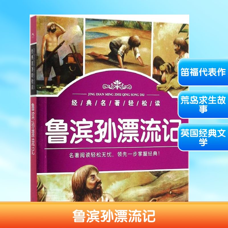 新华书店正版 少儿中外注音名著 文轩网