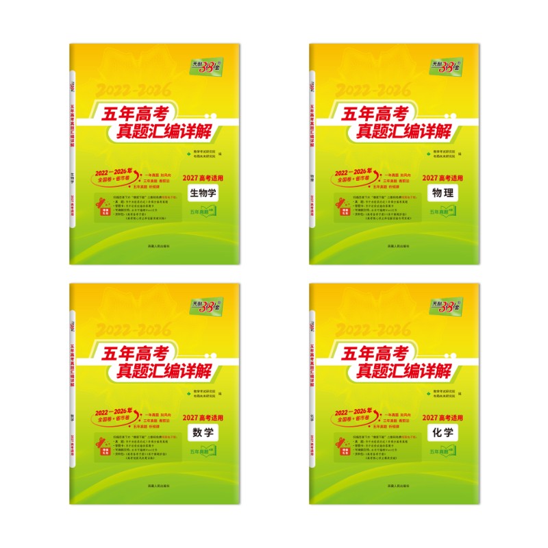 【新华文轩】【数物化生】 4本 教学考试研究院/北京天利考试信息网 正版书籍 新华书店旗舰店文轩官网 西藏人民出版社