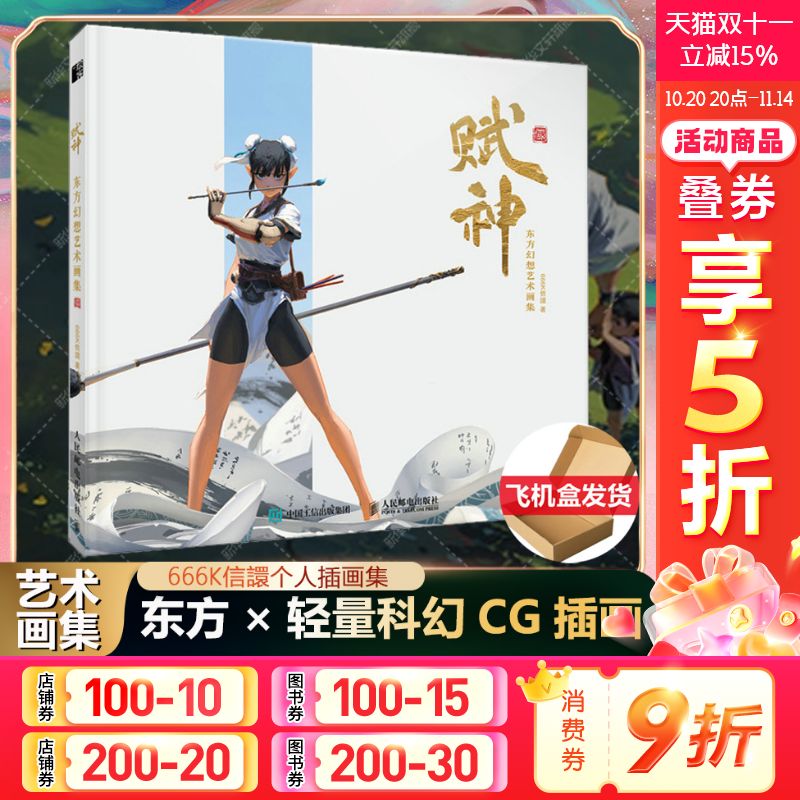 赋神东方幻想艺术画集666K信譞
