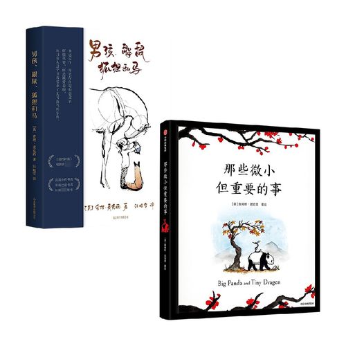【新华文轩】治愈系列 男孩 鼹鼠 狐狸和马+那些微小但重要的事 套装2册 查理·麦克西 詹姆斯·诺伯里 著 漫画
