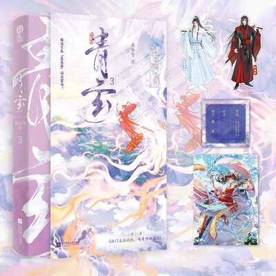 【亲签】青玄3 未小兮【明信片+卡片+书签×2】原名满门反派疯批唯有师妹正版实体书 大女主修仙升级流仙侠
