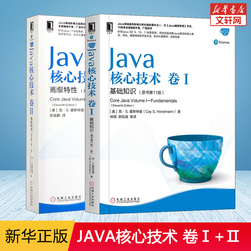 Java核心技术卷1基础知识+Java核心技术卷2高级特性(原书第11版)套装共2本 计算机程序开发 程序设计基础入门教程自学书籍机械工业 书籍/杂志/报纸 程序设计（新） 原图主图