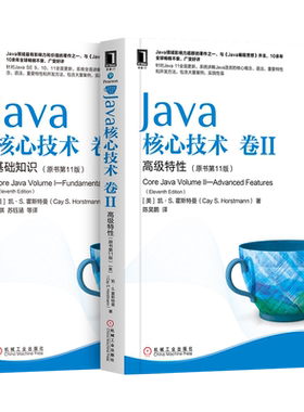 Java核心技术卷1基础知识+Java核心技术卷2高级特性(原书第11版)套装共2本 计算机程序开发 程序设计基础入门教程自学书籍机械工业