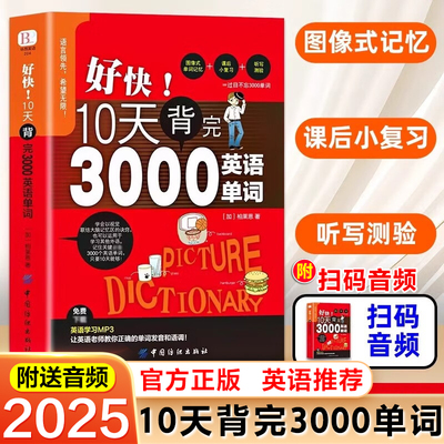 假一罚十】10天背完3000英语单词