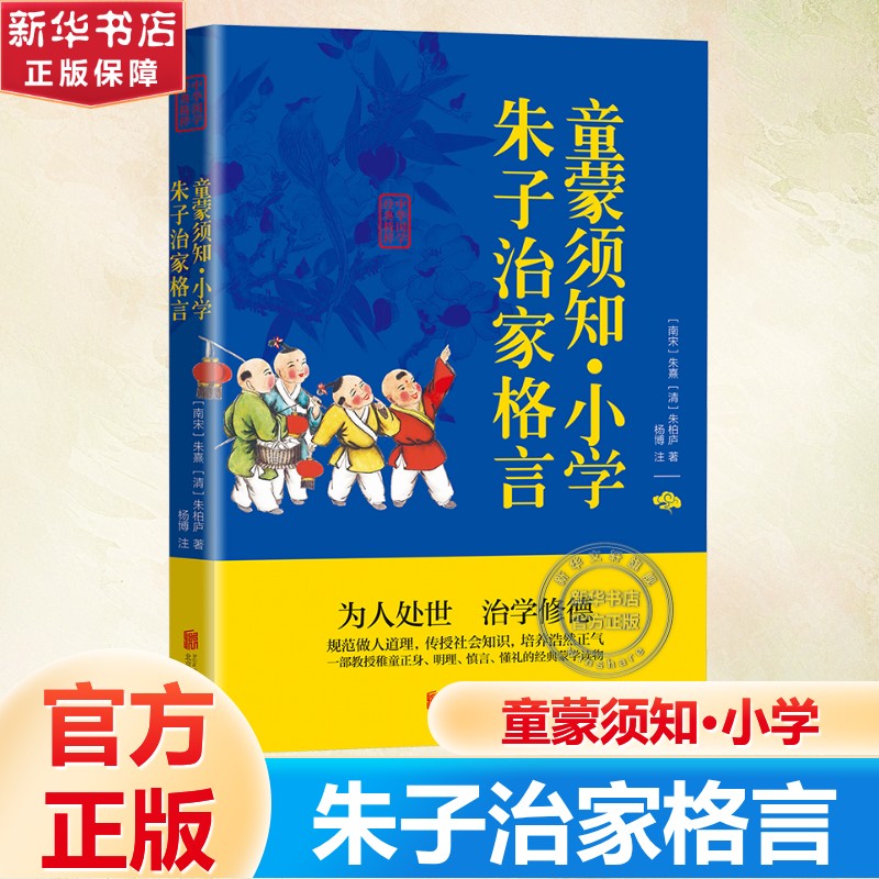 童蒙须知小学朱子治家格言