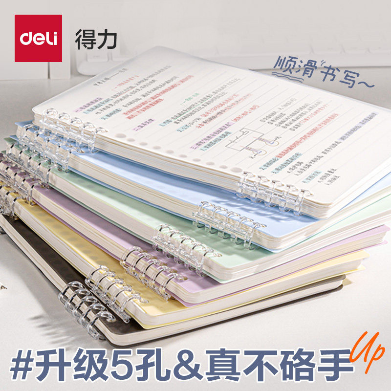 得力活页本外壳可拆卸简约高颜值加厚考研笔记本A5轻薄大容量替芯线圈本笔记本本子彩色计划本错题点阵本纯色图片