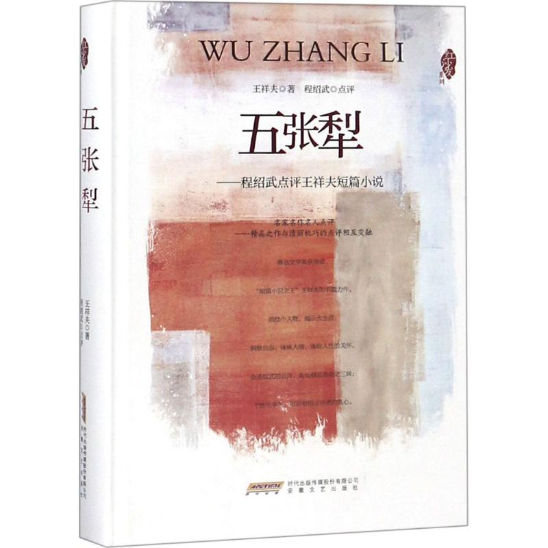 新华书店正版 中国现当代文学 文轩网