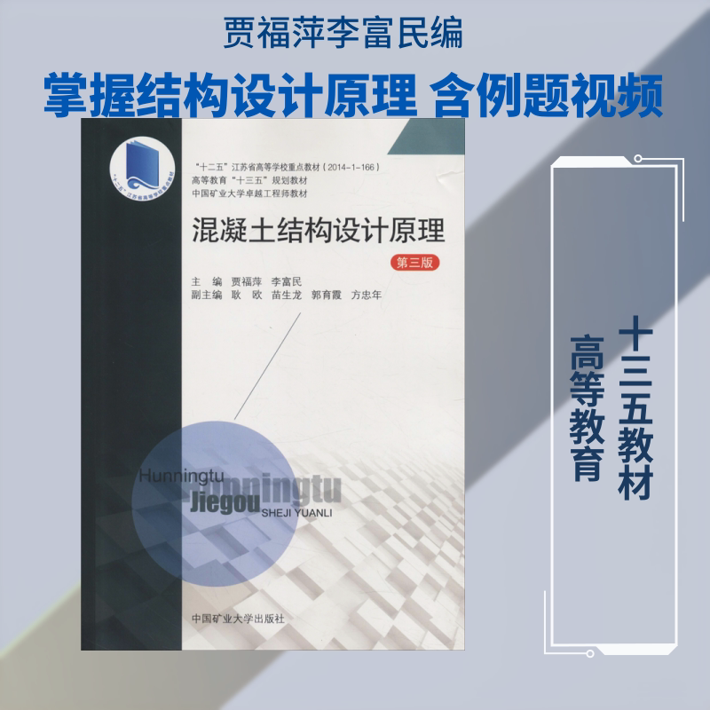 混凝土结构设计原理 第3版  室内设计书籍入门自学土木工程设计建筑材料鲁班书毕业作品设计bim书籍专业技术人员继续教育书籍