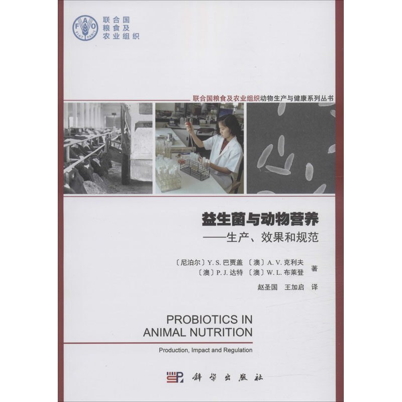 (按需印刷POD版)益生菌与动物营养:生产,效果和规范 (尼泊尔)Y.S.巴贾盖(Yadav S.Bajagai) 等 正版书籍 新华书店旗舰店文轩官网