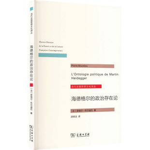 海德格尔的政治存在论
