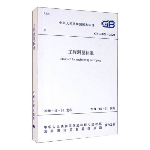新华书店正版 计量标准 文轩网