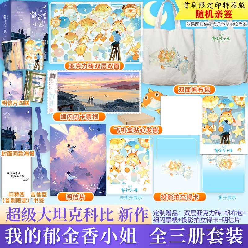 随机亲签 首刷限定印特签版 我的郁金香小姐1-3册 未完结【文轩专享赠品】我的26女房客天空的城作者超级大坦克科比实体书