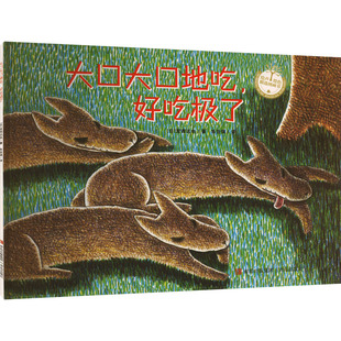 大口大口地吃，好吃极了儿童故事书 宫西达也绘本 3-6岁幼儿绘本阅读 幼儿园早教中大班启蒙 一年级图书儿童绘本故事书