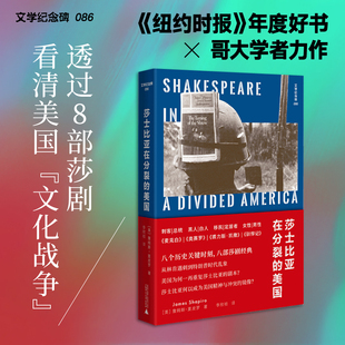 【新华文轩】文学纪念碑 莎士比亚在分裂的美国 (美)詹姆斯·夏皮罗 著 正版书籍小说畅销书 新华书店旗舰店文轩官网