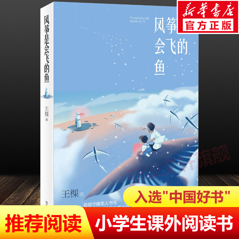 新华书店正版 儿童文学 文轩网
