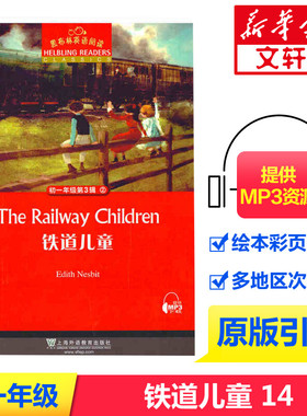 黑布林英语阅读初一年级14 铁道儿童 初中七年级The Railway Children 黑布林英语分级阅读 中学生寒暑假课外拓展培优阅读训练