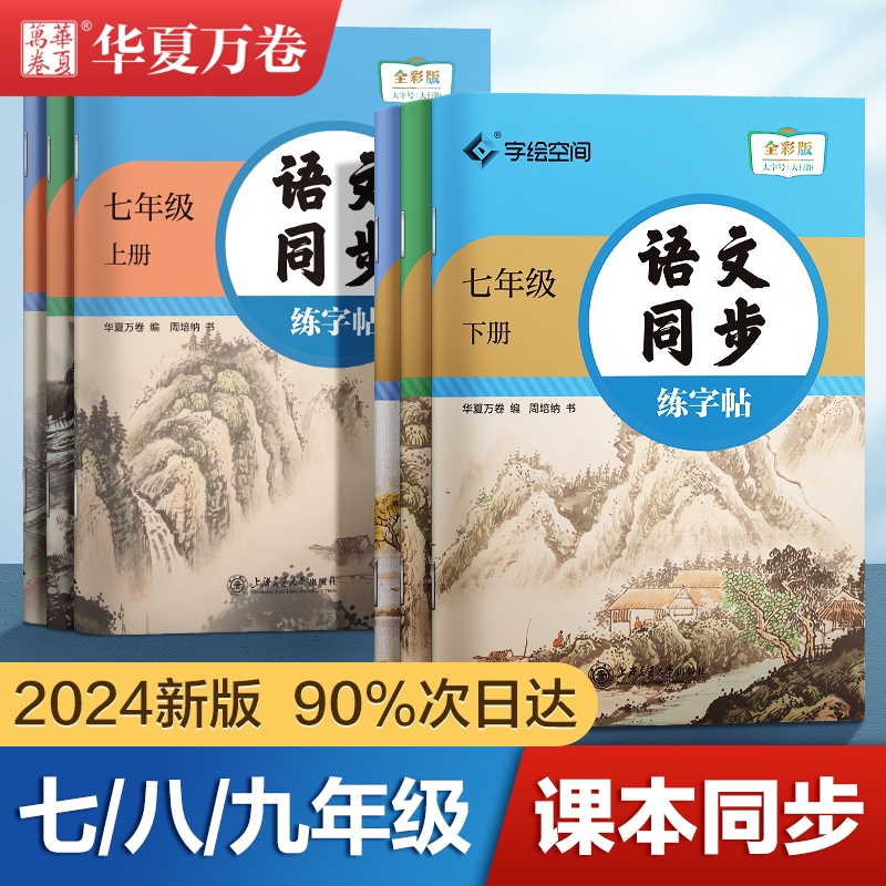 语文同步字帖新华书店