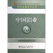 新华书店旗舰店文轩官网 中国铝业 冶金工业出版 社 编 新华文轩 中国有色金属工业协会 正版 书籍