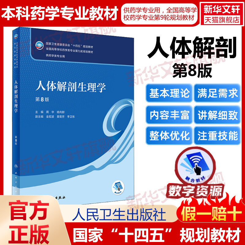 新华书店正版 大中专理科医药卫生 文轩网