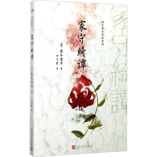 家守绮谭(日)梨木香步 著;田肖霞 译 著文学外国科幻,侦探小说人民文学出版社新华文轩旗舰店正版书籍