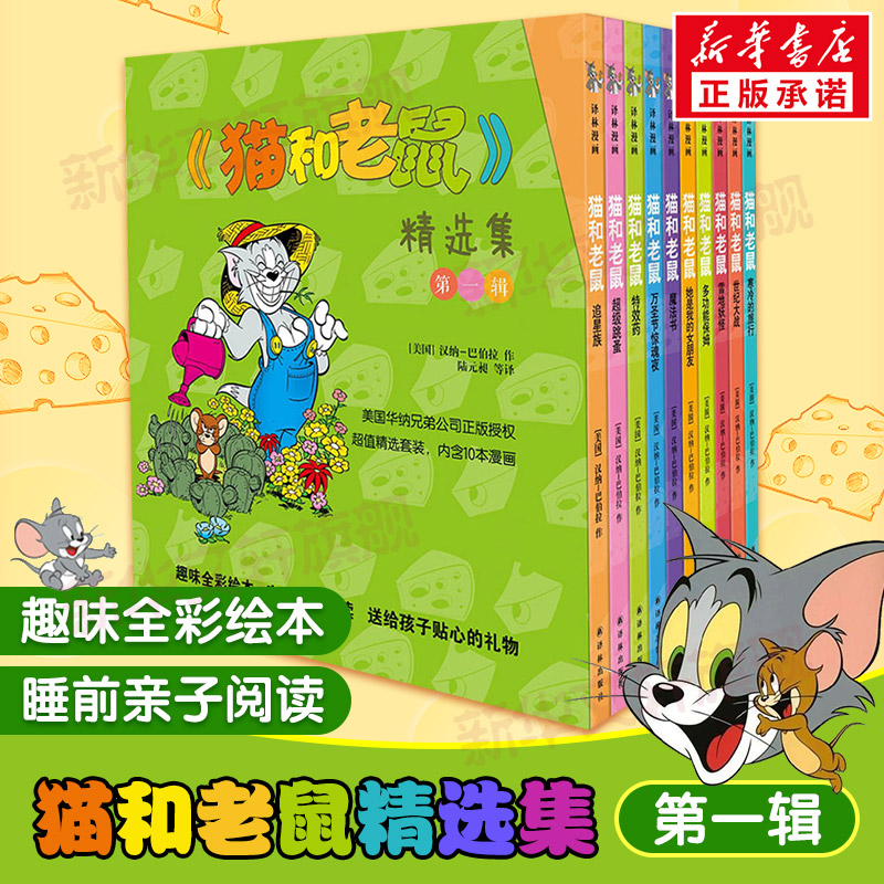 新华书店正版 卡通漫画 文轩网