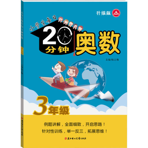 新华书店正版 小学数学奥、华赛 文轩网