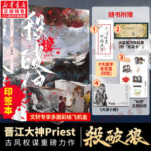 【新华文轩杀破狼小说全套3册】【P大印签+多面彩绘飞机盒】priest正版小说实体书p大有匪镇魂残次品青春小说畅销书未删减版烽火流