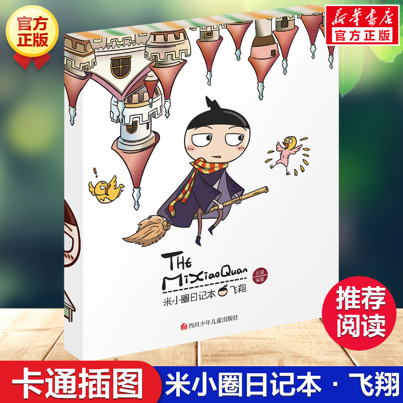 新华书店正版 少儿艺术 文轩网