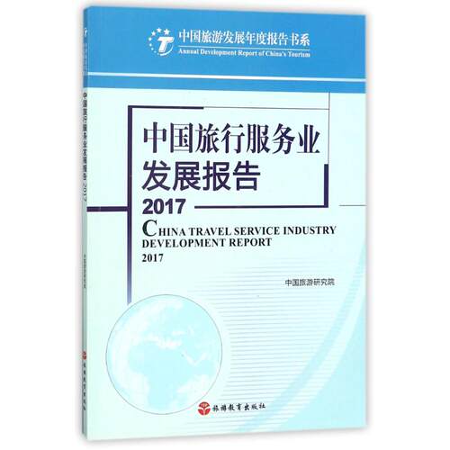 新华书店正版 旅游 文轩网