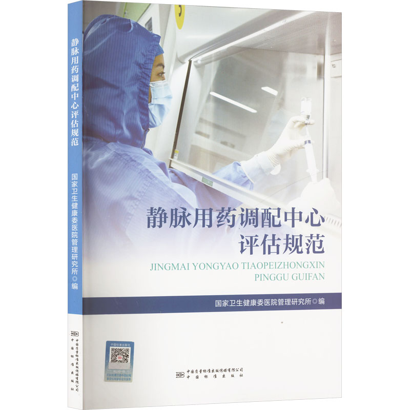 新华书店正版 计量标准 文轩网