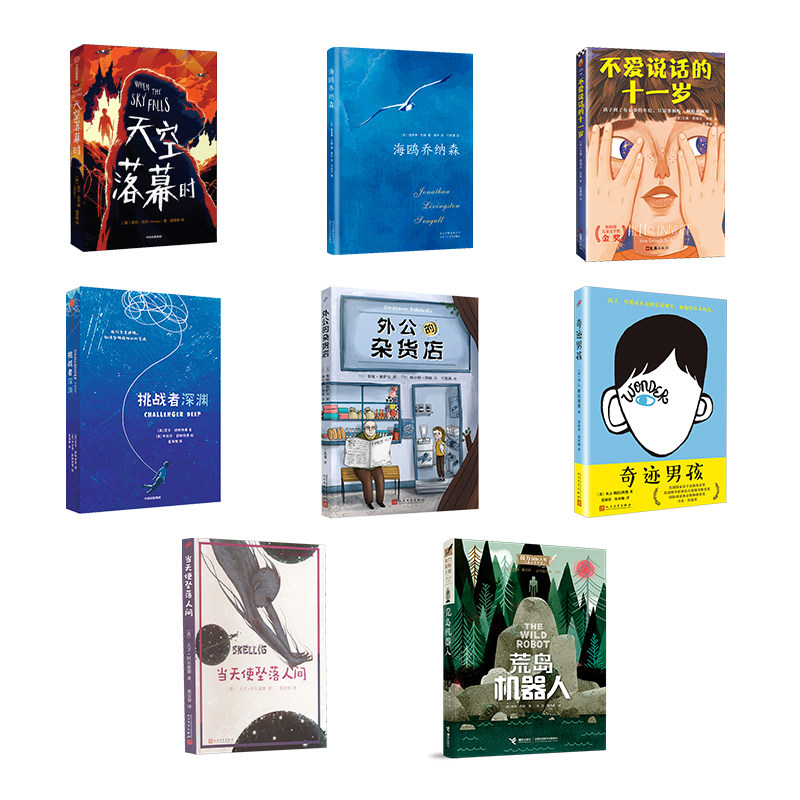 【新华文轩】儿童文学精选组合8册 (菲)艾琳&middot;恩瑞达&middot;凯莉 正版书籍 新华书店旗舰店文轩官网 文汇出版社等